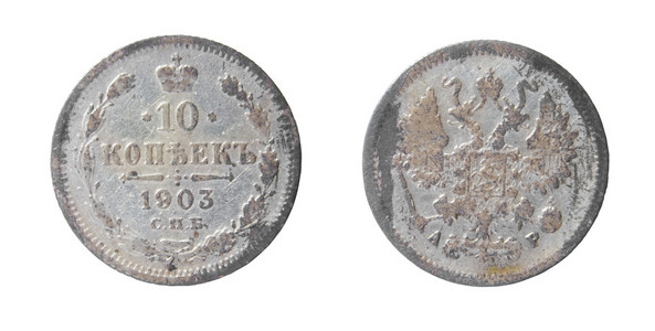 孤立的俄罗斯旧硬币