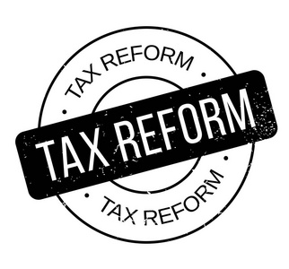 税收改革的橡皮戳