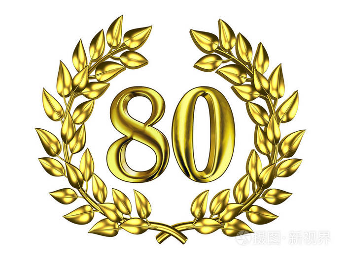 在金花环 80 的金色数字