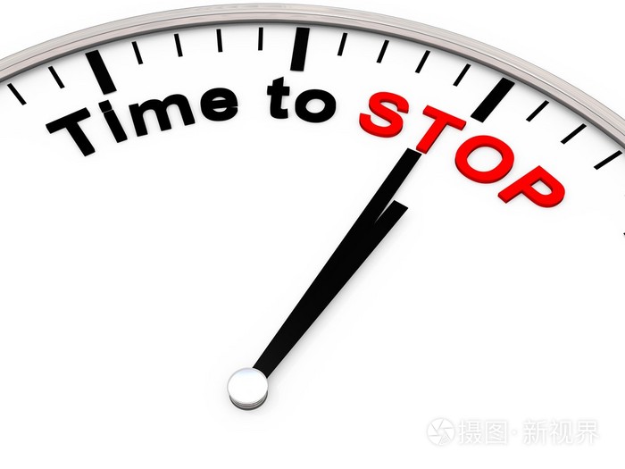 停止的时间