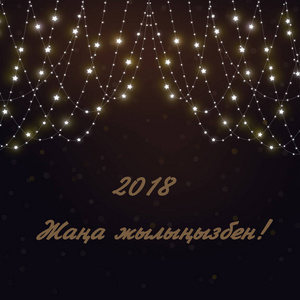 哈萨克语2018新年贺卡