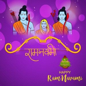 Ram Navami 背景的向量说明