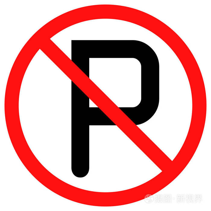 禁止停车标志.矢量图