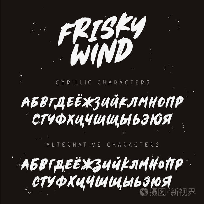 俄罗斯独有的手绘字体.字体, 排版.西里尔文矢量字母表.设计元素