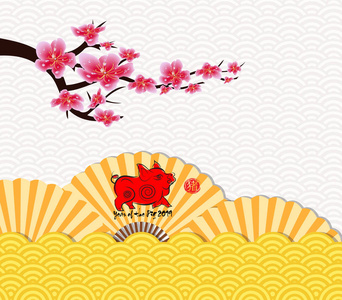 中国古典新年花和东方折叠纸扇。年的猪。汉字象形文字猪