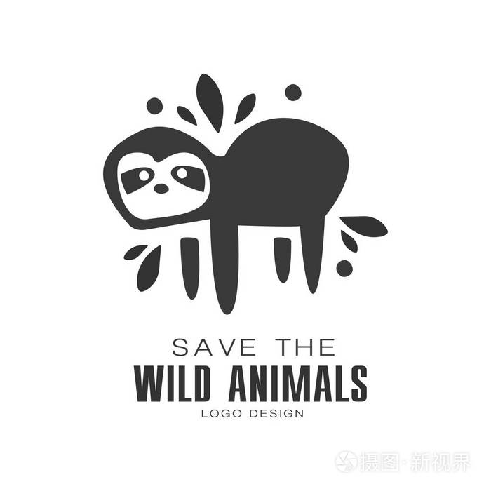 保存野生动物标志设计, 保护行星黑白符号矢量插图在白色背景下被隔离