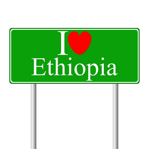 我爱埃塞俄比亚，概念道路标志
