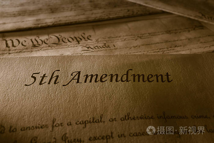 第五修正案与美国宪法在背景下