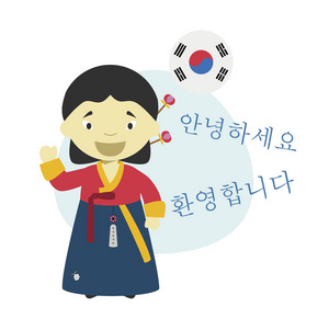 卡通人物的矢量插画说你好和欢迎韩国语