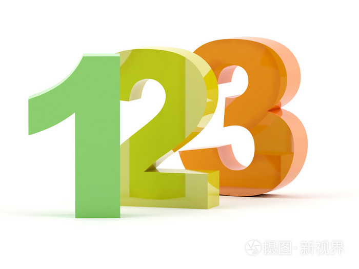 数字123