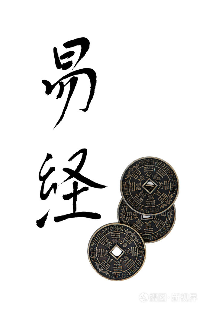 易经