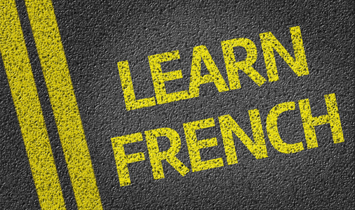 学习法语写的路上