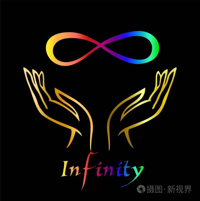 无限的标志.精神能量.替代医学.深奥.向量