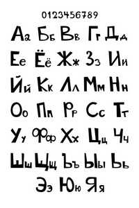 西里尔文字母数字向量