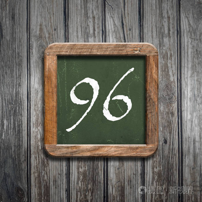 数字96在绿色黑板在木背景之上