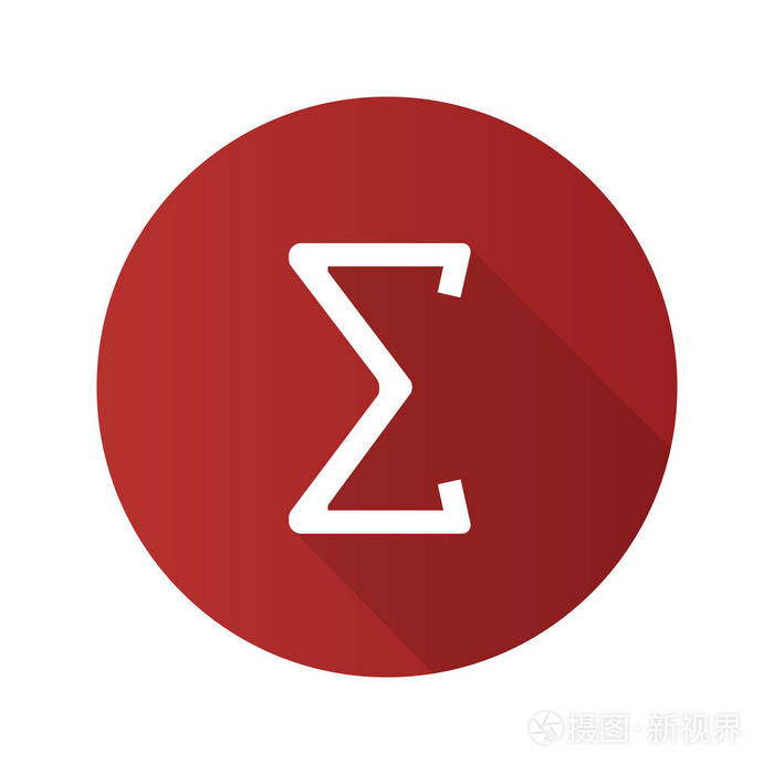求和平面设计长阴影字形图标.总和或总数学符号.矢量剪影插图