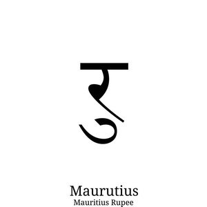 黑色毛里求斯卢比货币符号隔离在白色背景