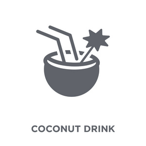椰子饮料图标。椰子饮料设计的概念从饮料集合。简单的元素向量例证在白色背景