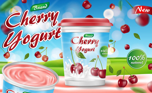 樱桃酸奶隔离设计。食品酸奶容器包装广告。逼真成熟的樱桃3d 向量例证
