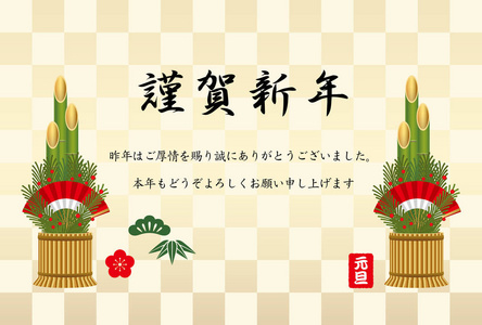 新年卡模板与日本传统松木装饰
