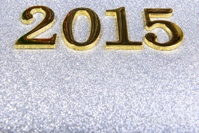 新的一年组成的金色数字 2015 年