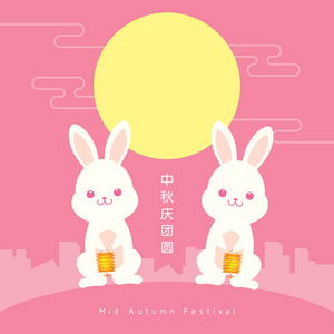 中秋节节日插画与可爱的小兔子，拿着灯笼。标题 一起欢度中秋佳节
