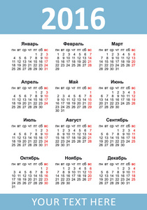 垂直的袖珍日历 2016年。矢量。俄语语言