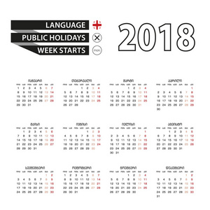 2018 年日历上格鲁吉亚语。每周从星期一开始