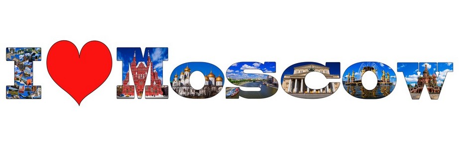 我爱莫斯科，一幅著名的旅游景点的拼贴画
