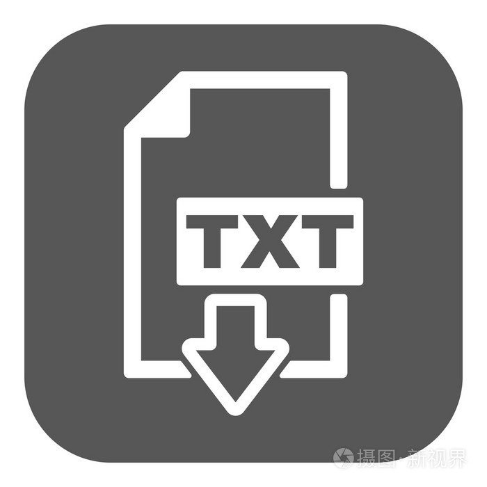 txt 图标.文本格式符号文件.单位