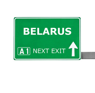 白俄罗斯路标上白色孤立