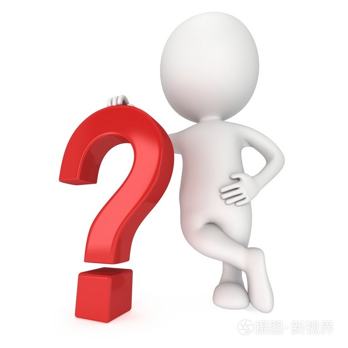 3d立体人有赖于红色问号