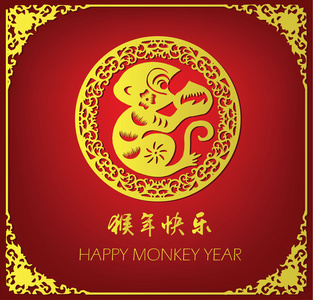 新的一年卡的猴子，汉字 快乐猴年
