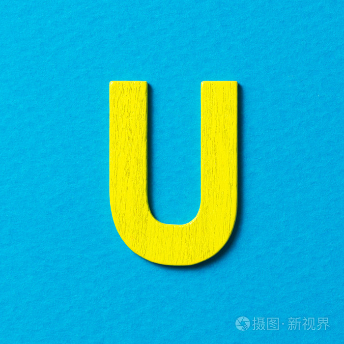 在大写字母的木制字母u