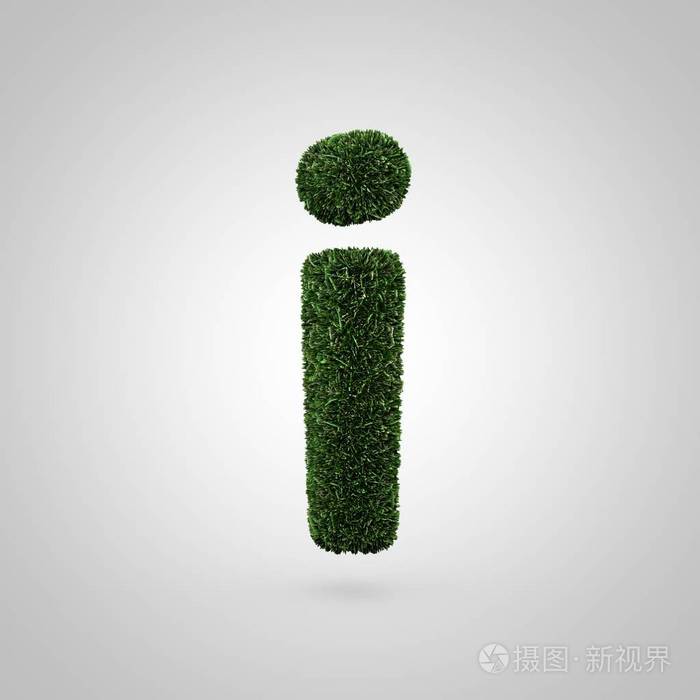 草字母i小写
