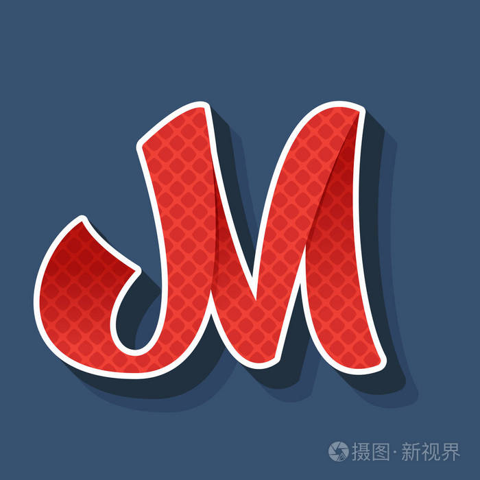 m 字母徽标.老式的手工运动脚本字体