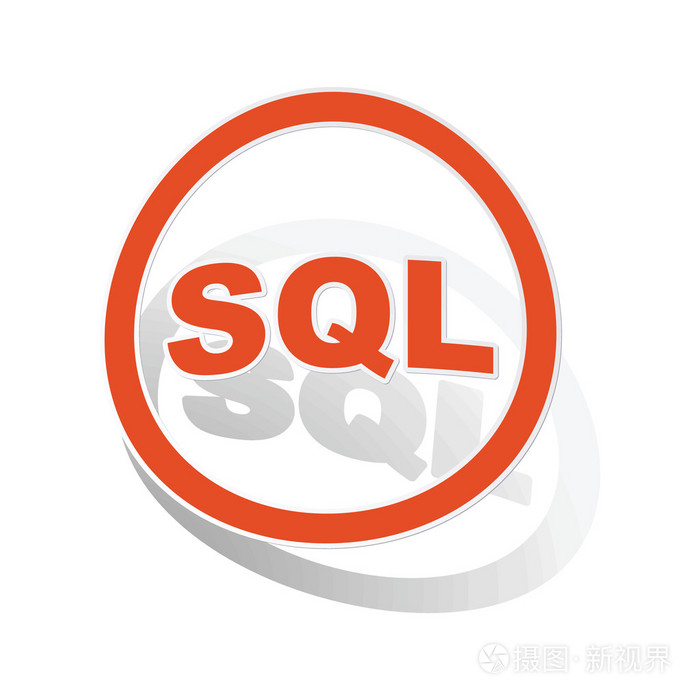 sql 标志贴纸橙色