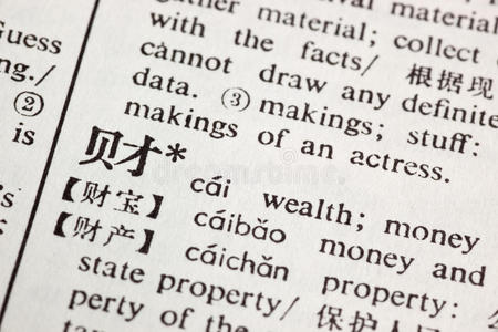 用中文写的财富