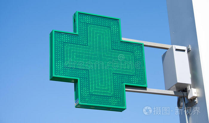 绿十字