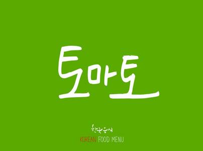 韩国语食品水果和蔬菜的种类农产品名称矢量