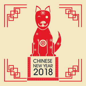 快乐中国年狗设计2018年