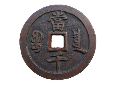 清代中国青铜先锋币发行185161 剪出和孤立的白色背景