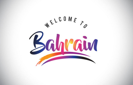 巴林欢迎您在紫色动感的现代色彩矢量插画中留言