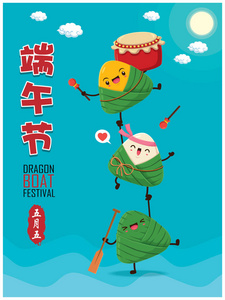 老式中国粽子卡通人物。 龙船飞龙