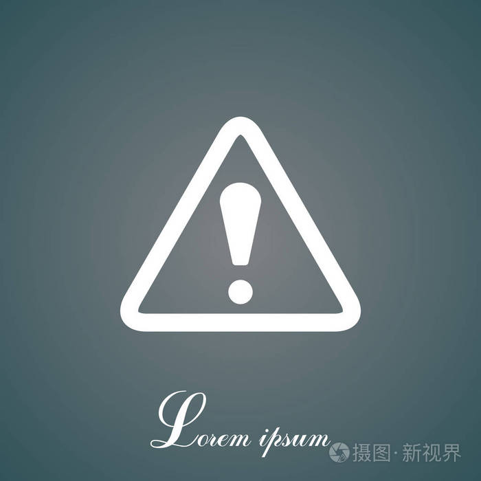 惊叹号危险线