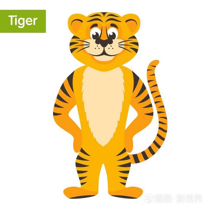 橙色条纹老虎.在白色背景上滑稽的卡通人物.平面设计.