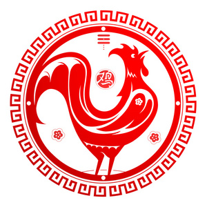 作为标志为 2017 由十二生肖红公鸡