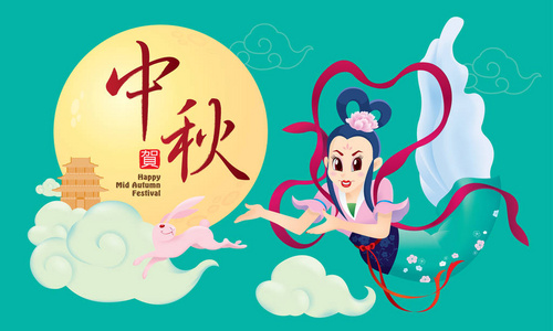 中国中秋佳节设计与嫦娥和兔。汉语单词意味着中秋节快乐