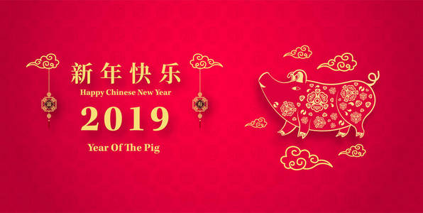 农历新年快乐2019年的猪剪纸风格。汉字意味着新年快乐, 富有, 生肖签名贺卡, 传单, 请柬, 海报, 小册子, 横幅, 日历