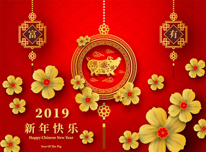 农历新年快乐2019年的猪剪纸风格。汉字意味着新年快乐, 富有, 生肖签名贺卡, 传单, 请柬, 海报, 小册子, 横幅, 日历